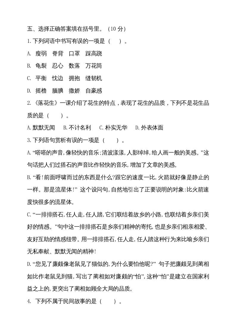 图片[2]-五年级语文上册（期末测试）–部编版(18)（部编版）-学霸吧