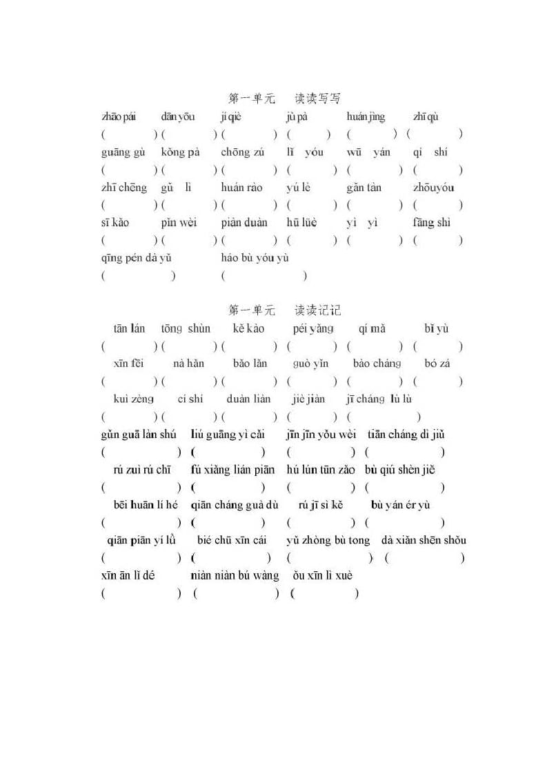 五年级语文上册上看拼音写词语（部编版）-学霸吧