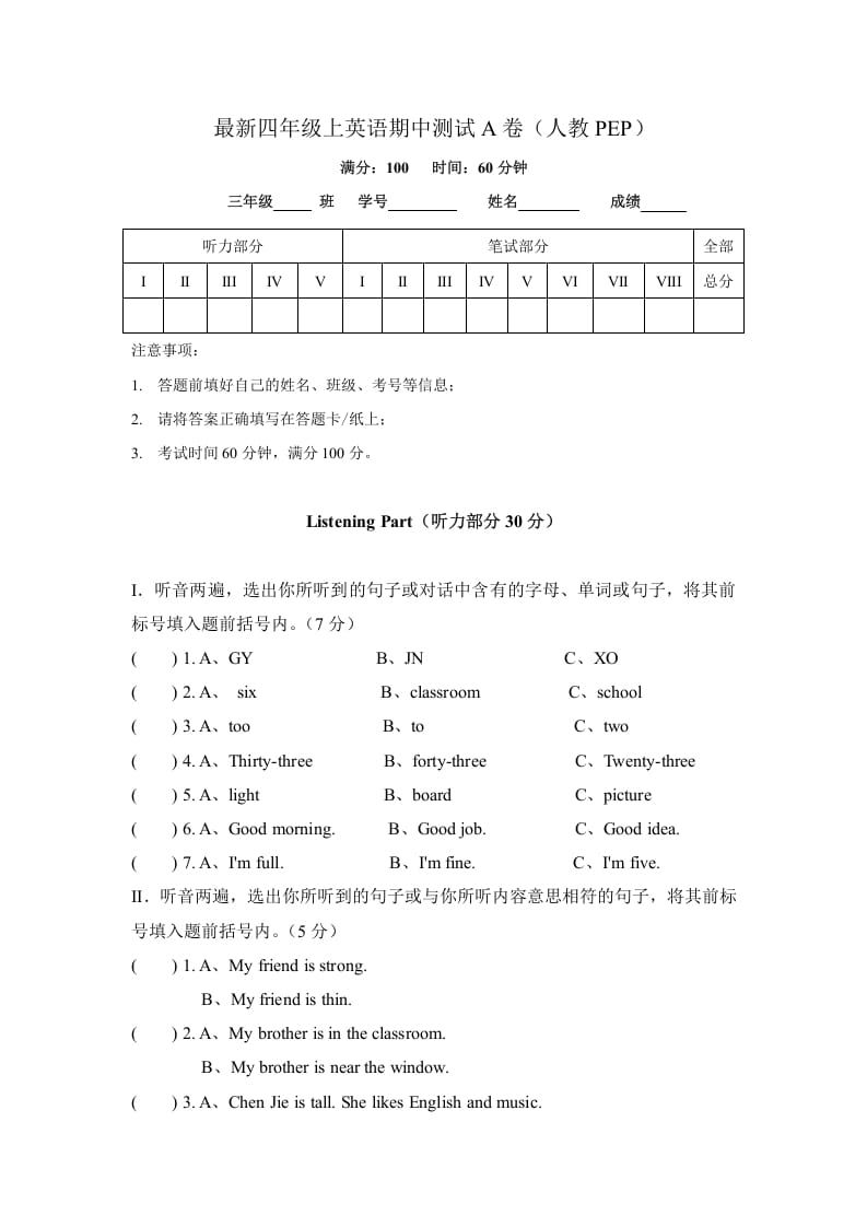 四年级英语上册期中测试A卷（含解析+听力材料+听力音频）（人教PEP）-学霸吧