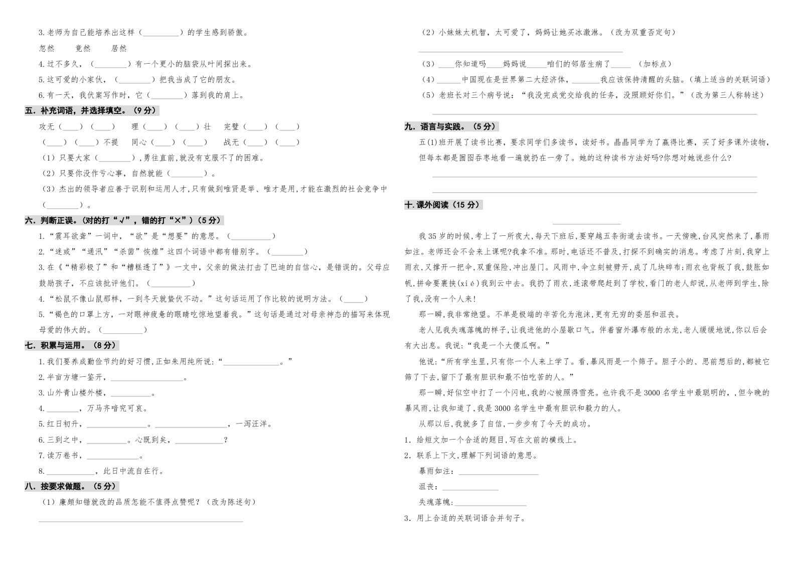 图片[2]-五年级语文上册期中测试—部编版(4)（部编版）-学霸吧
