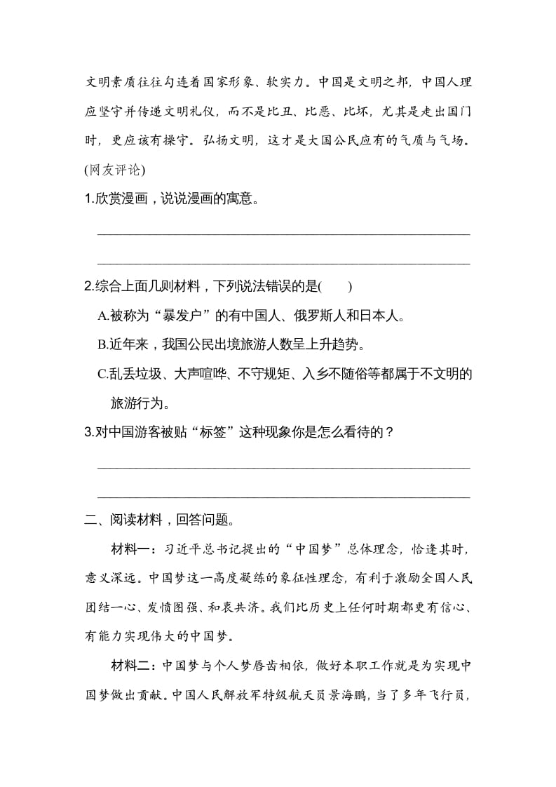 图片[2]-六年级语文上册第一、二单元非连续性文本阅读（部编版）-学霸吧
