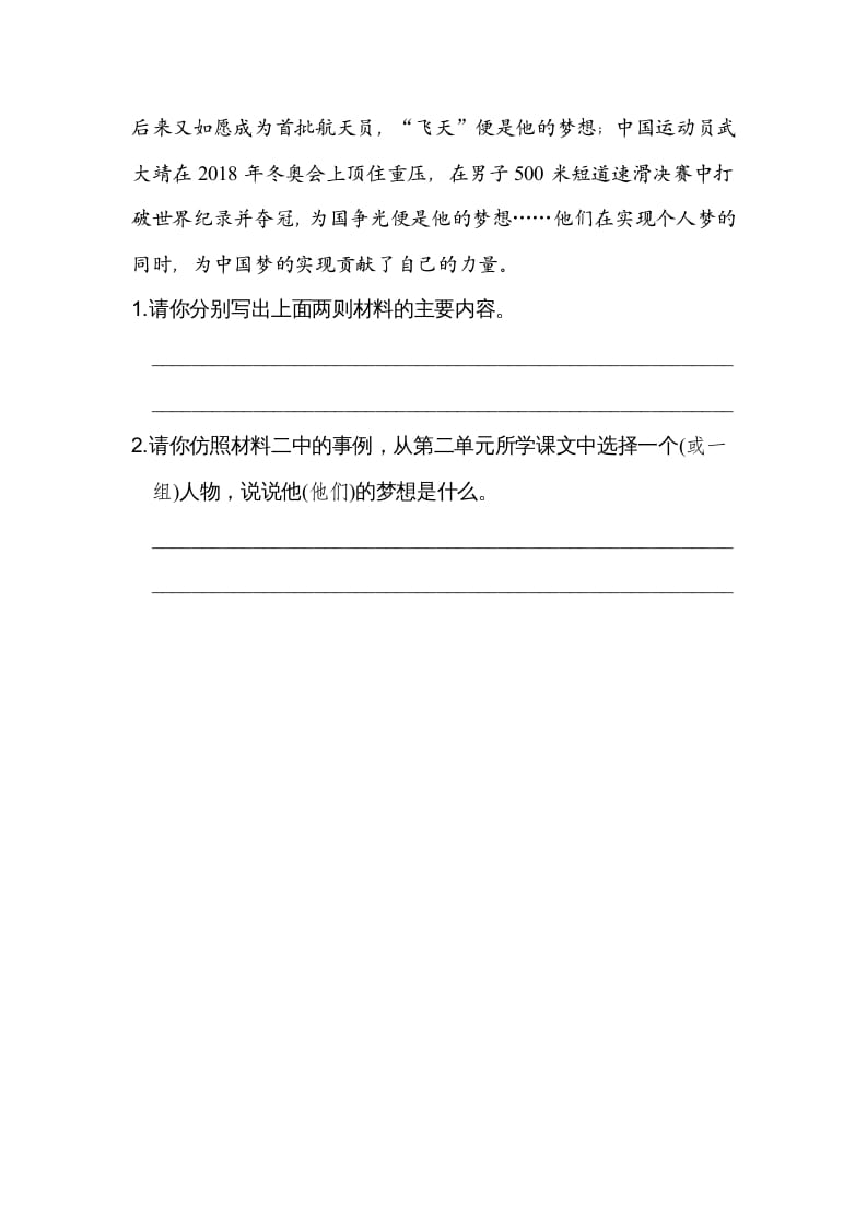 图片[3]-六年级语文上册第一、二单元非连续性文本阅读（部编版）-学霸吧