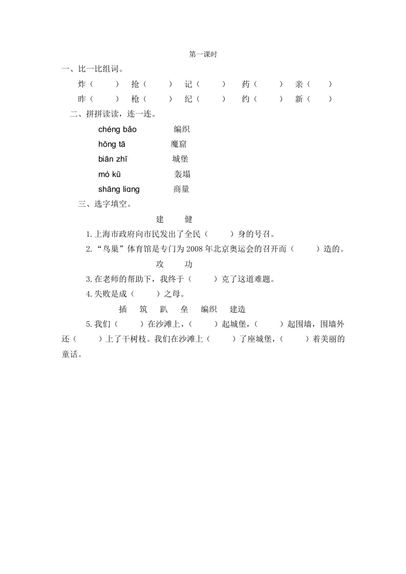 二年级语文下册10沙滩上的童话第一课时-学霸吧