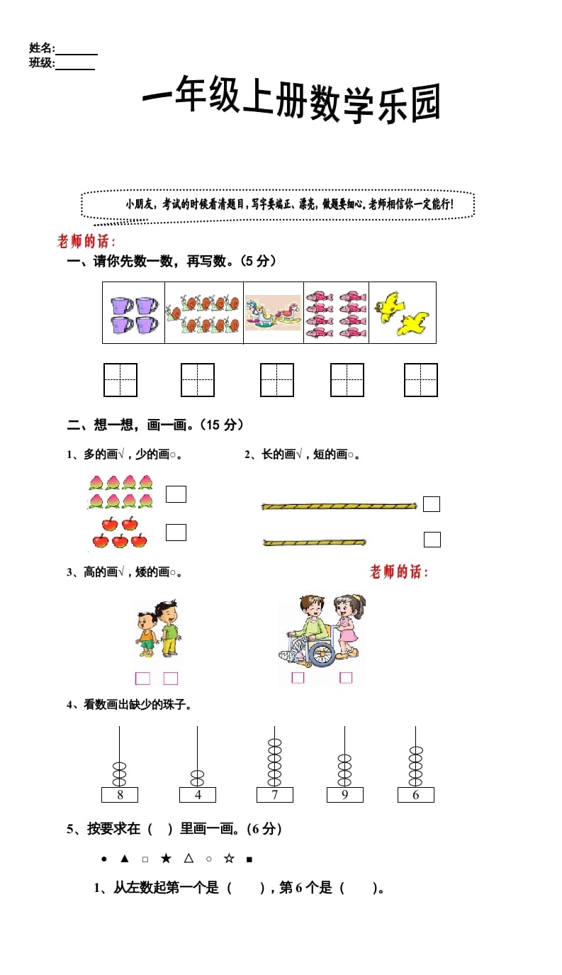 一年级数学上册期中试卷9（人教版）-学霸吧