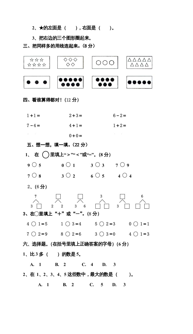 图片[2]-一年级数学上册期中试卷9（人教版）-学霸吧