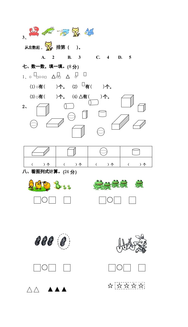 图片[3]-一年级数学上册期中试卷9（人教版）-学霸吧