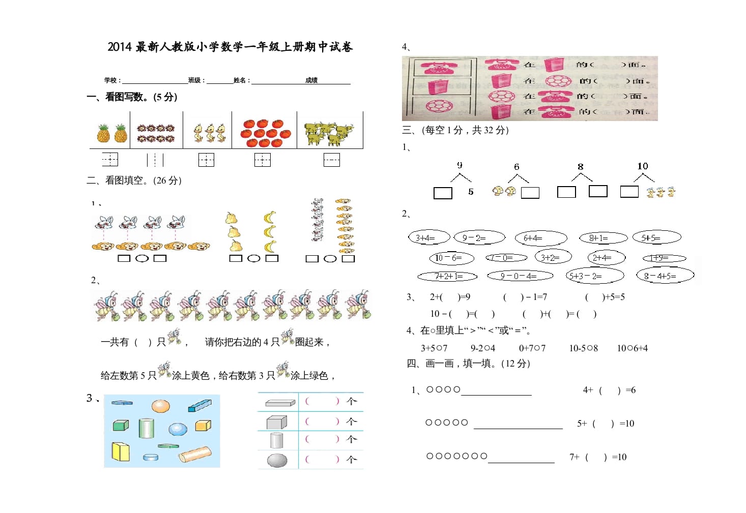 一年级数学上册期中试卷(二)（人教版）-学霸吧