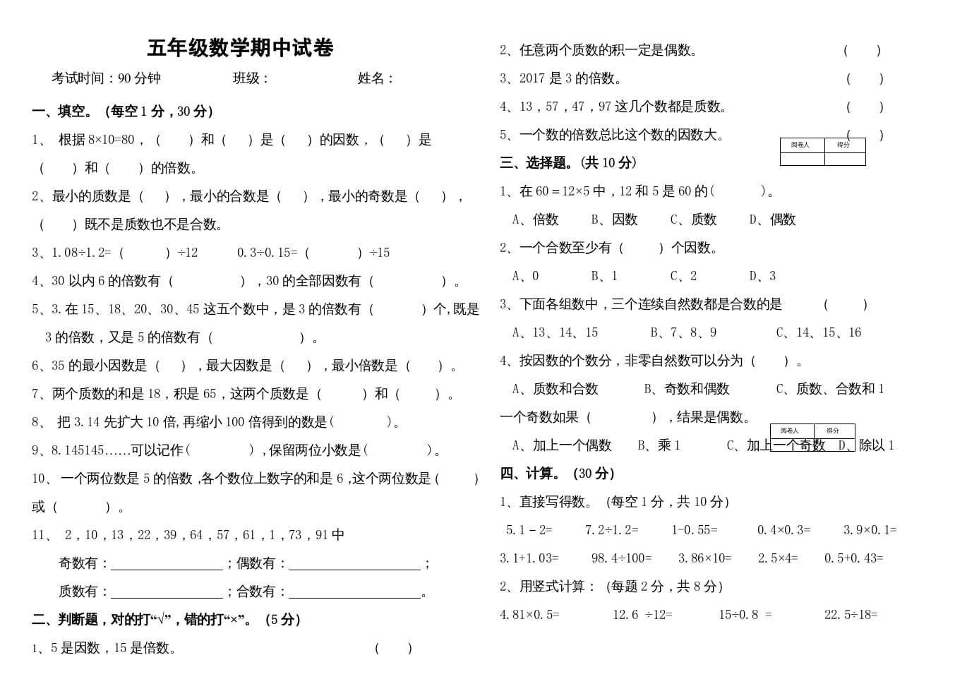 五年级数学上册期中练习(2)（北师大版）-学霸吧