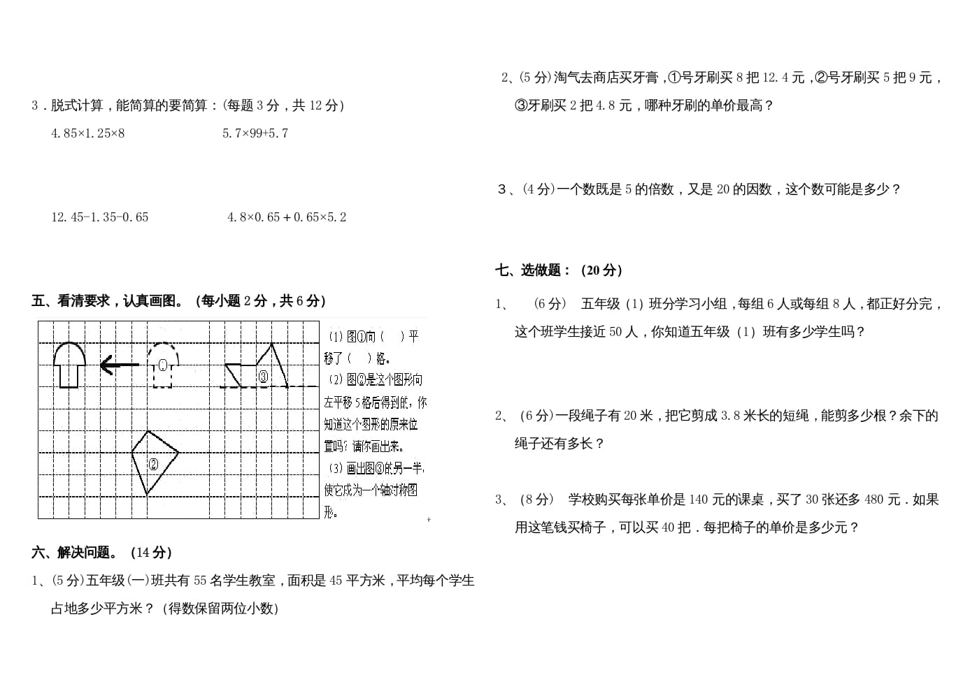 图片[2]-五年级数学上册期中练习(2)（北师大版）-学霸吧