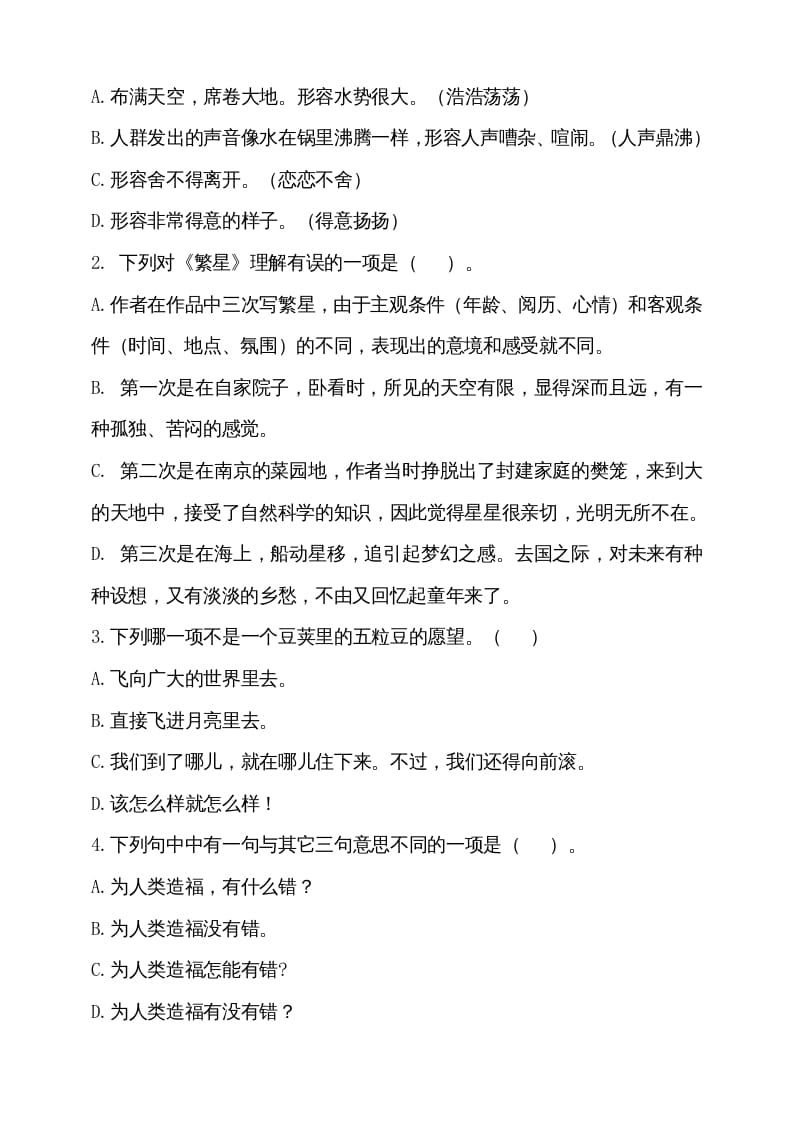 图片[2]-四年级语文上册（期末测试）(22)-学霸吧