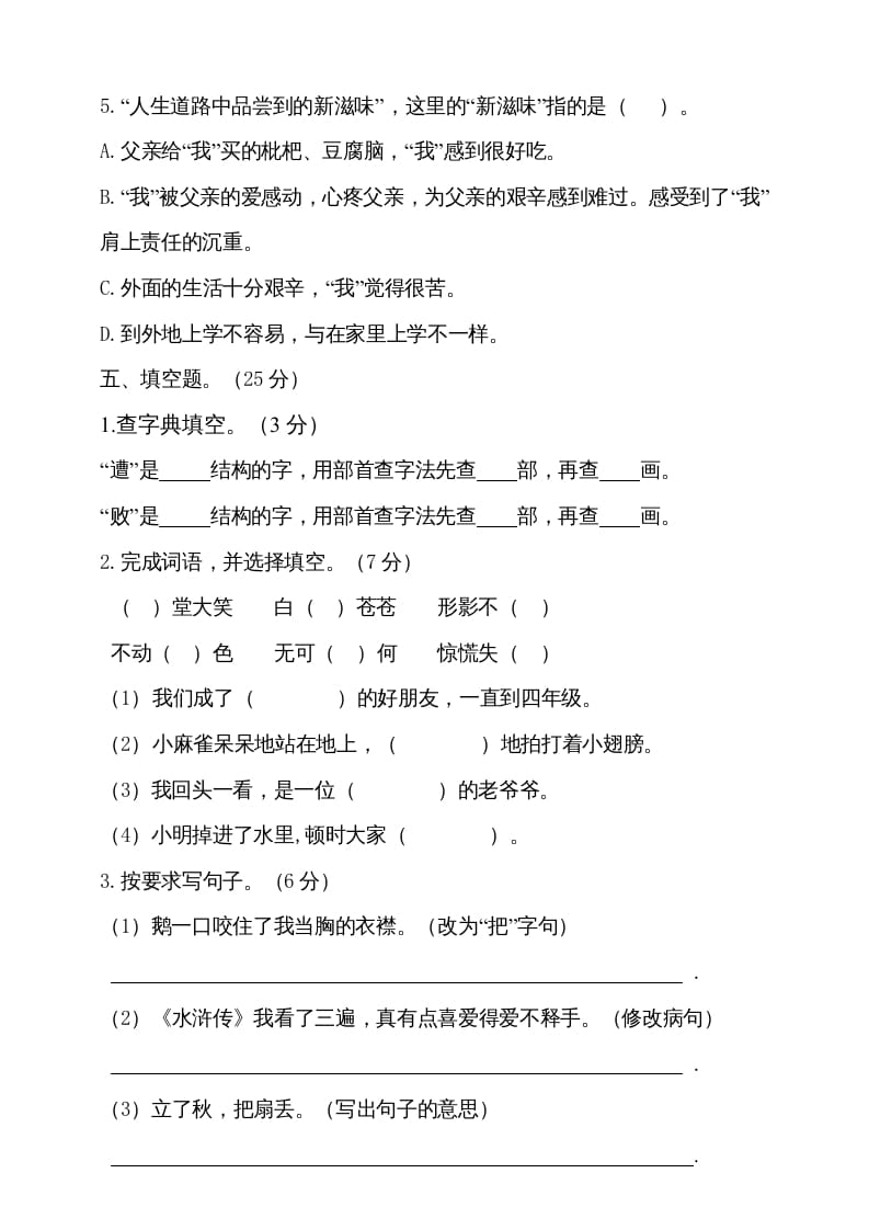 图片[3]-四年级语文上册（期末测试）(22)-学霸吧