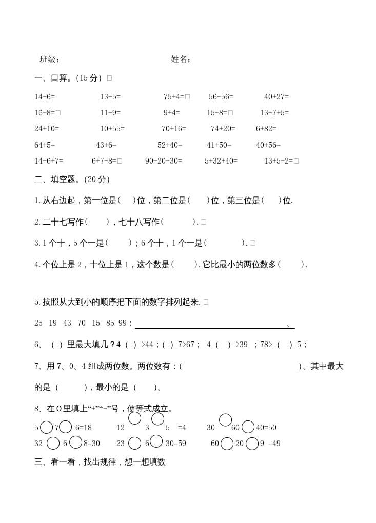 二年级数学上册第1单元100以内的加法和减法（苏教版）-学霸吧