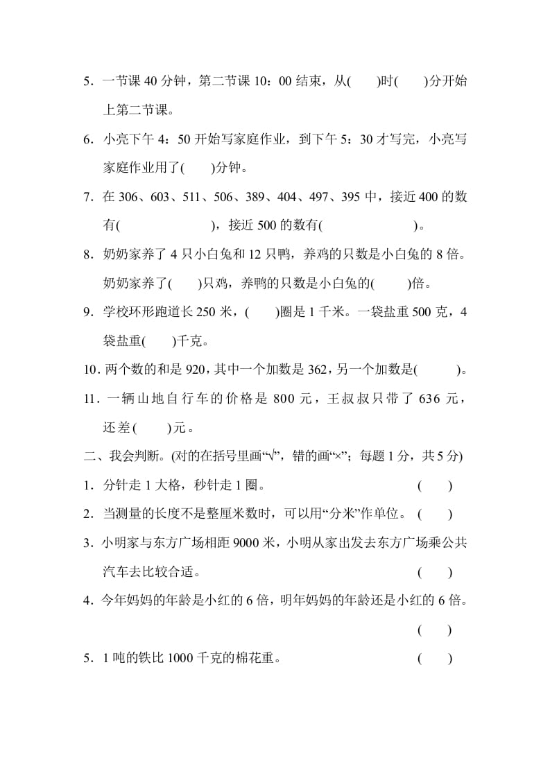 图片[2]-三年级数学上册期中检测卷（人教版）-学霸吧