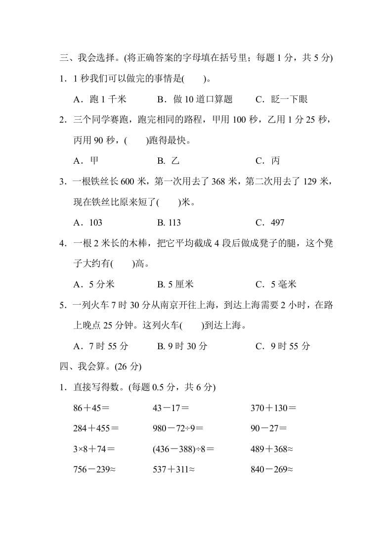 图片[3]-三年级数学上册期中检测卷（人教版）-学霸吧