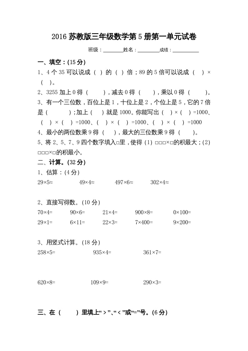 三年级数学上册第一单元测（苏教版）-学霸吧