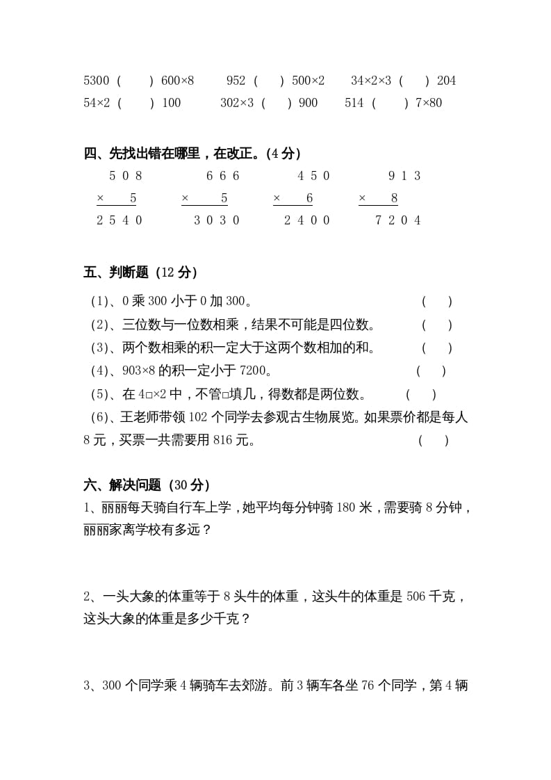 图片[2]-三年级数学上册第一单元测（苏教版）-学霸吧
