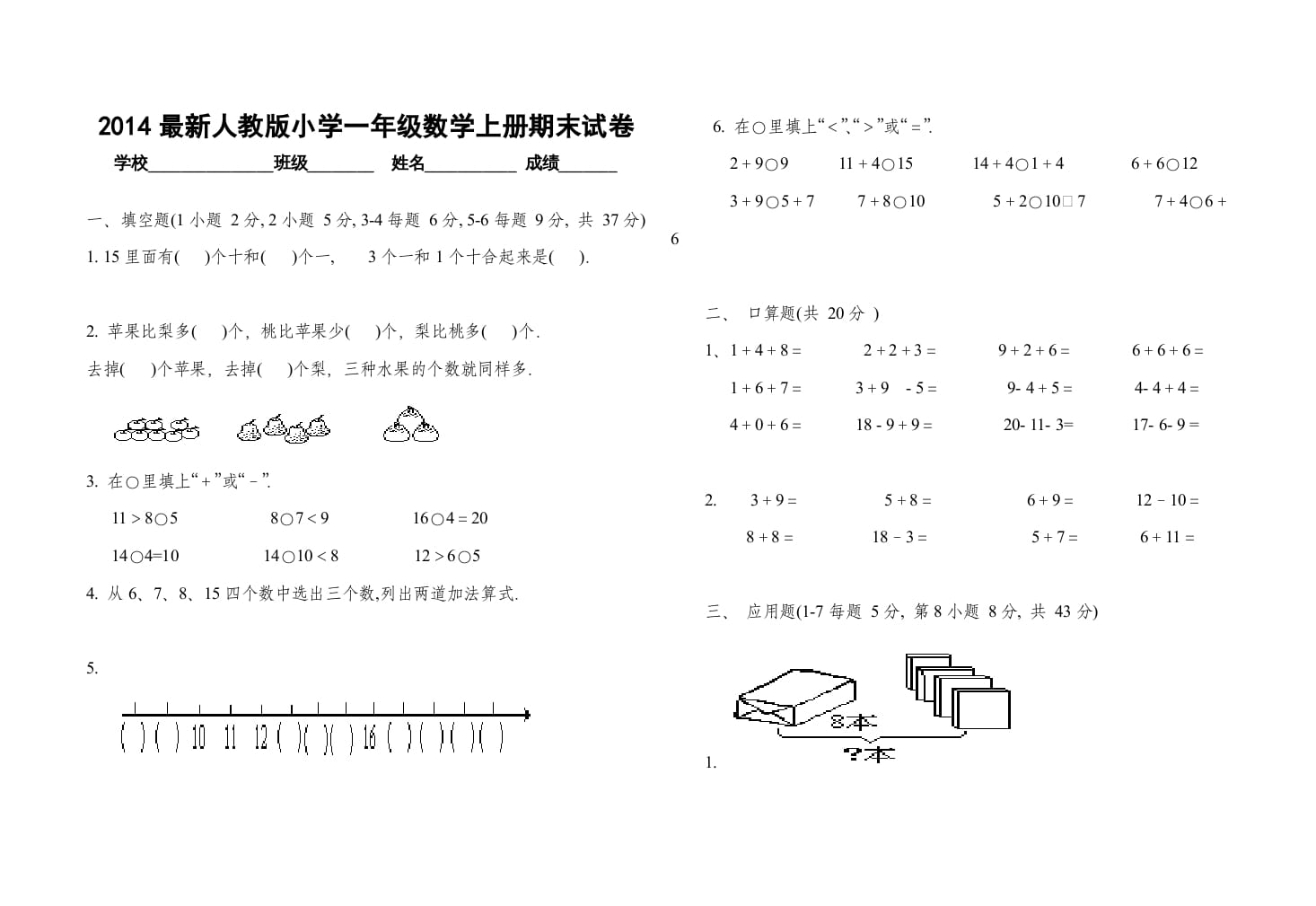 一年级数学上册期末试卷(二)（人教版）-学霸吧
