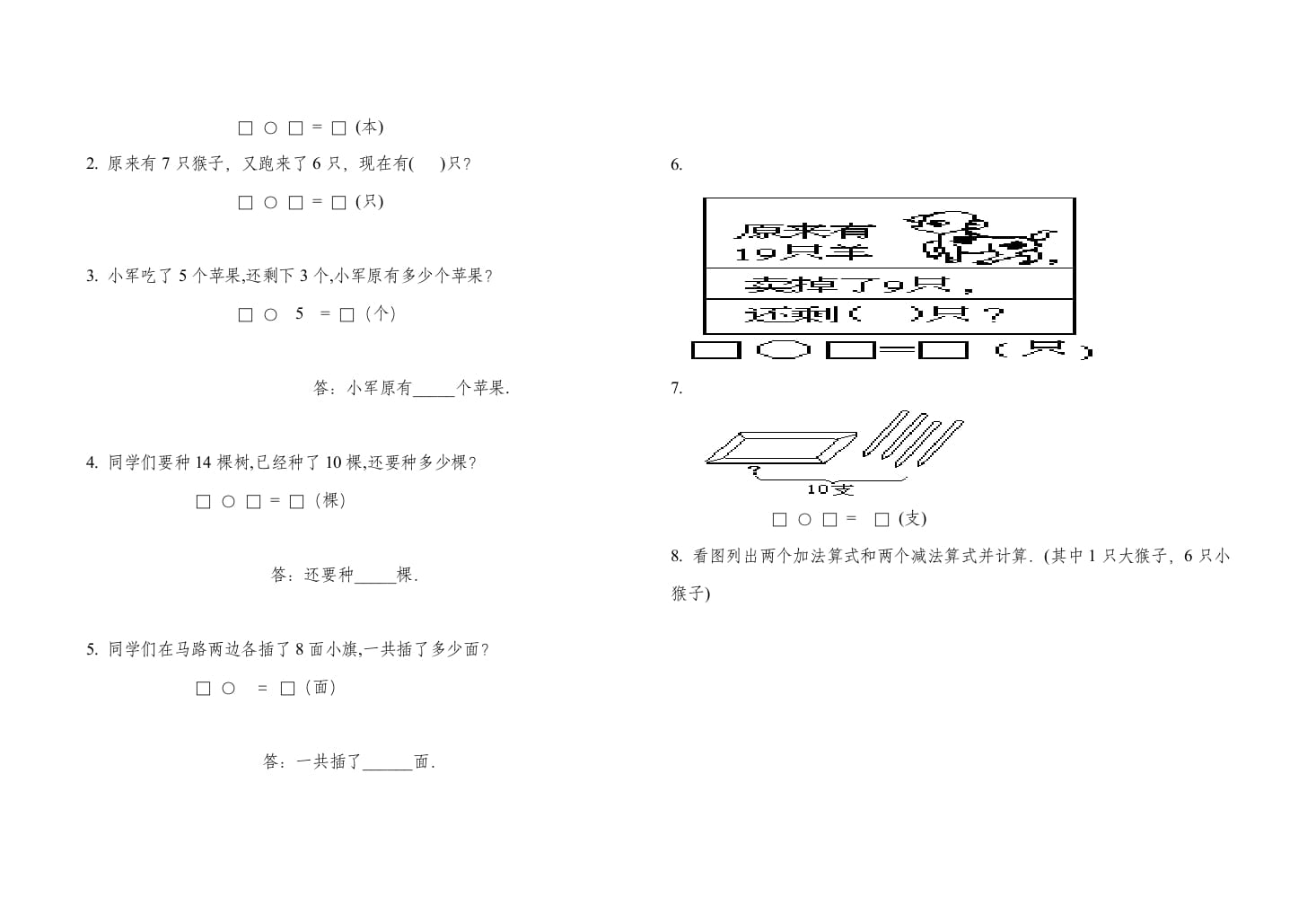 图片[2]-一年级数学上册期末试卷(二)（人教版）-学霸吧