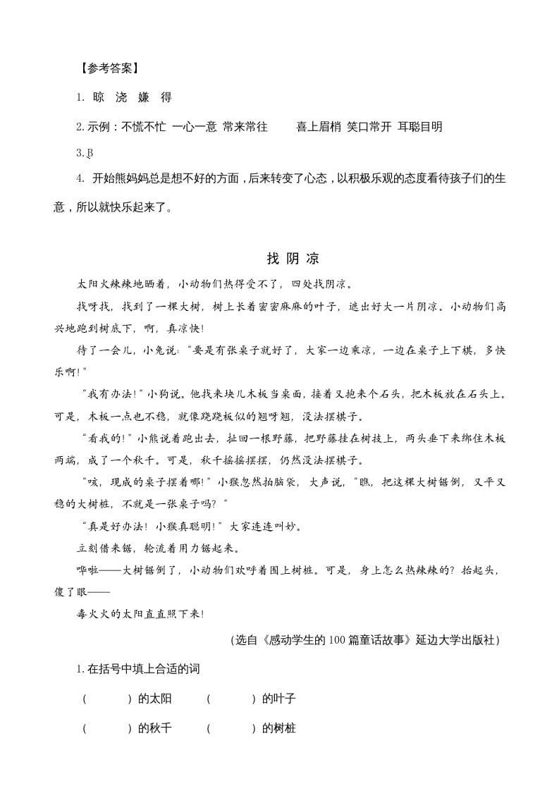 图片[2]-三年级语文上册类文阅读9那一定会很好（部编版）-学霸吧