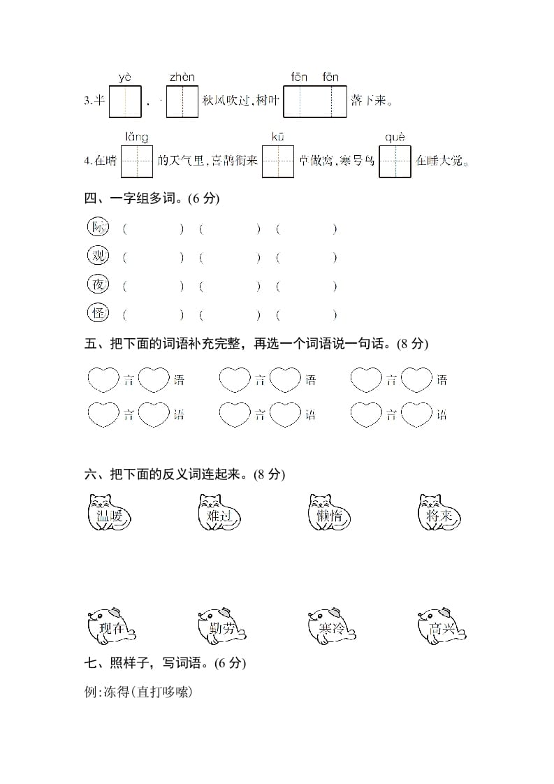 图片[2]-二年级语文上册第五单元测试卷（部编）-学霸吧