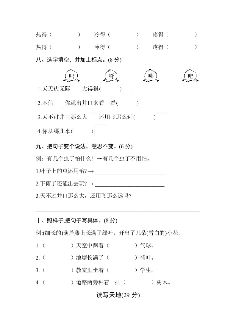 图片[3]-二年级语文上册第五单元测试卷（部编）-学霸吧