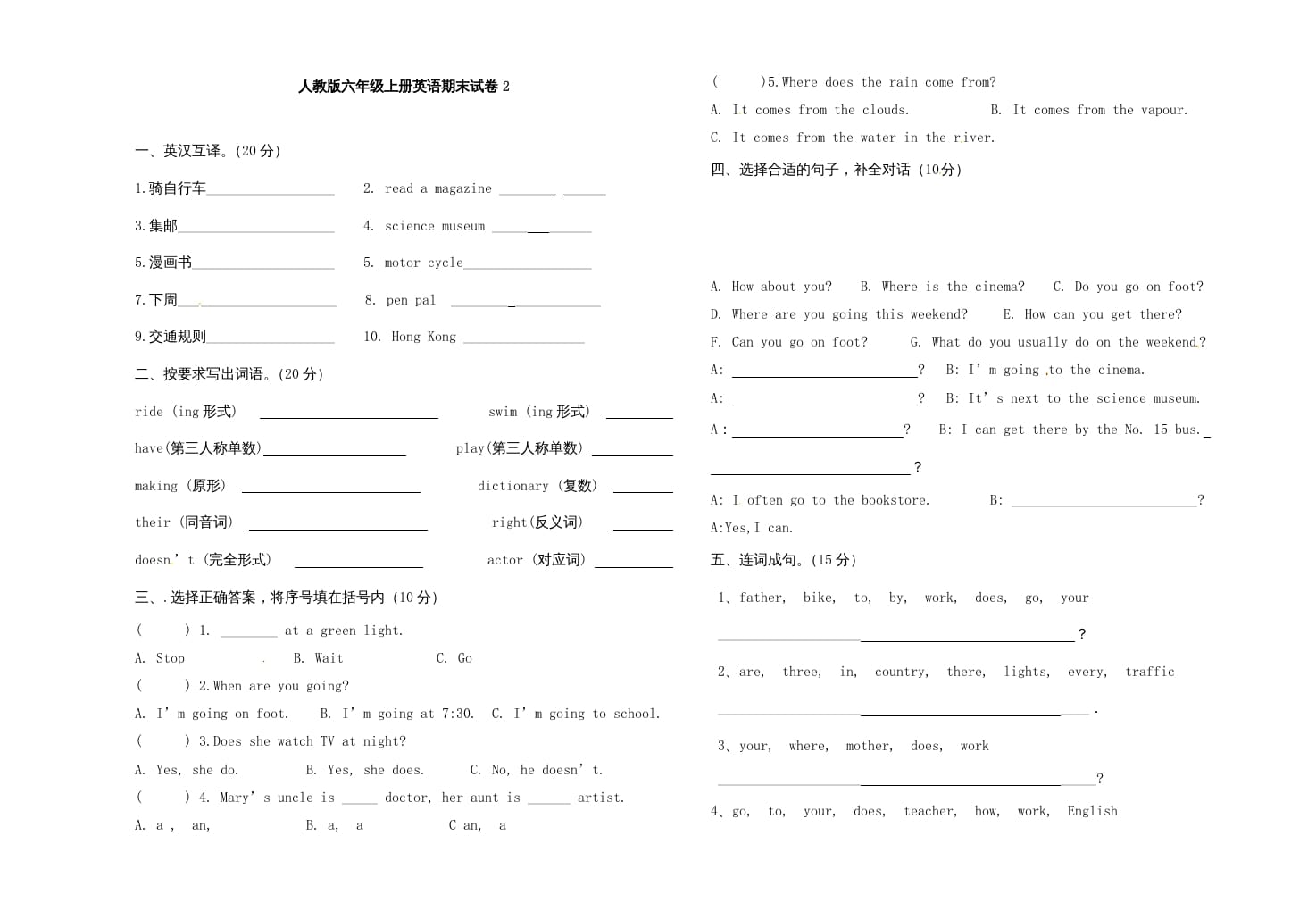 六年级英语上册期末测试卷9（人教版PEP）-学霸吧