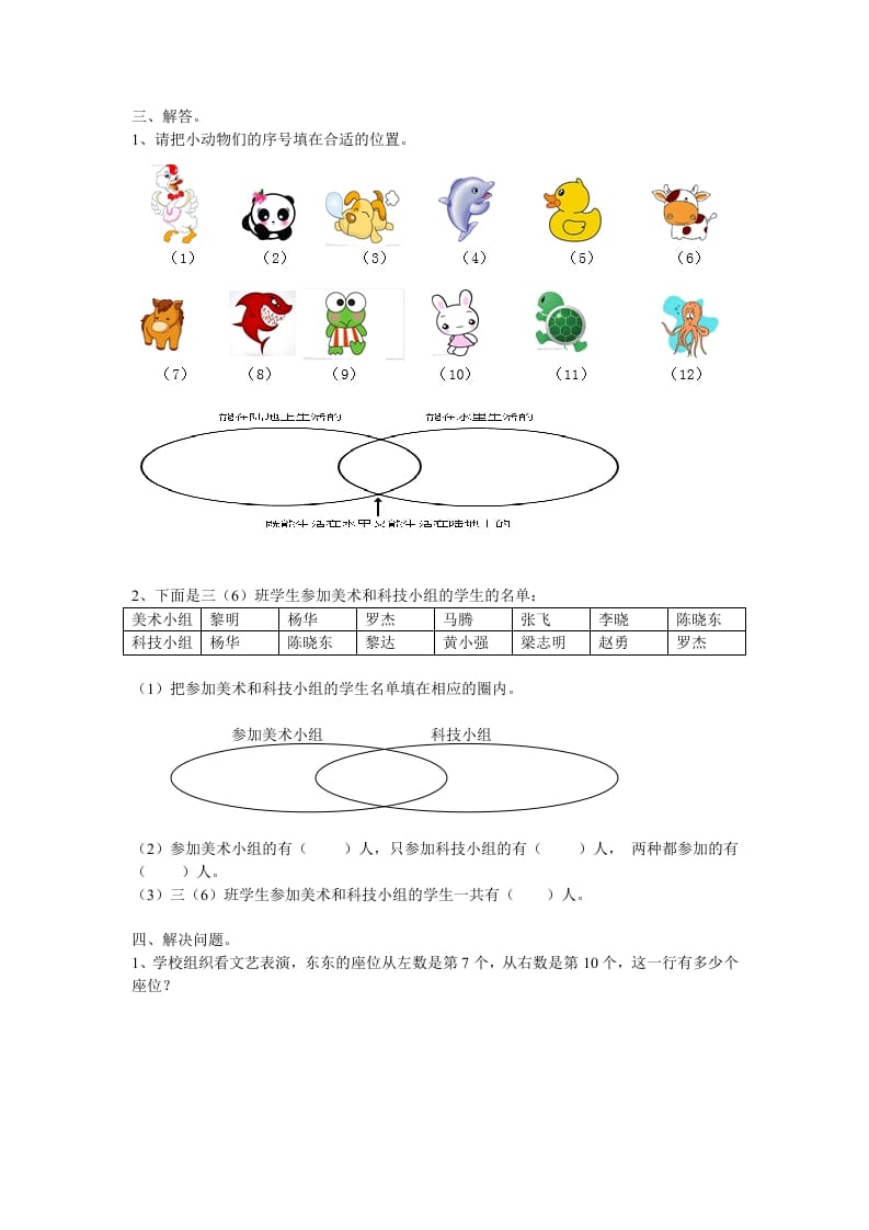 图片[2]-三年级数学上册广角集合试卷一（人教版）-学霸吧