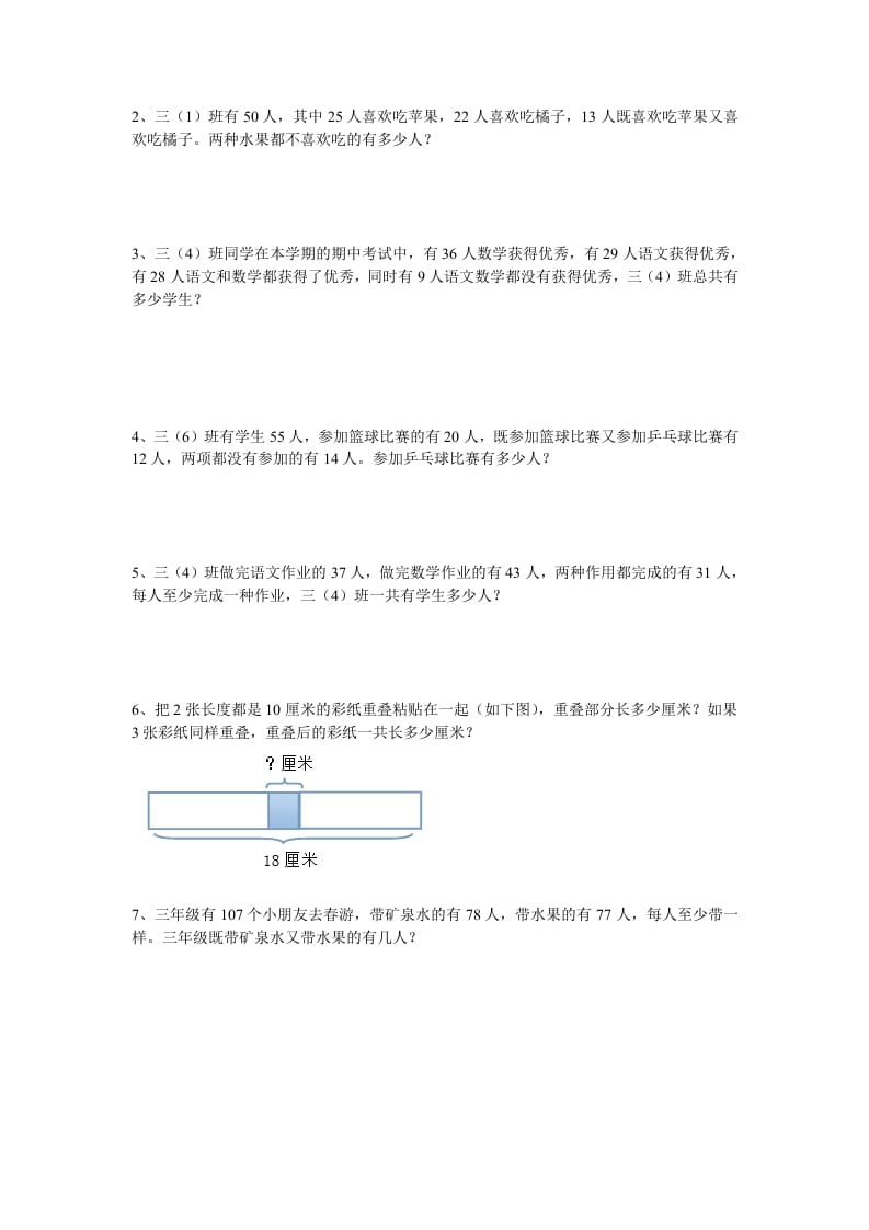 图片[3]-三年级数学上册广角集合试卷一（人教版）-学霸吧