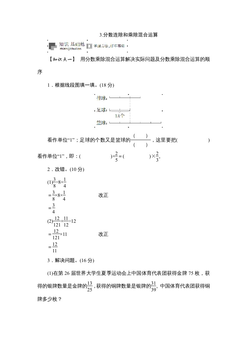 六年级数学上册课时测《分数连除和乘除混合运算》1314（苏教版）-学霸吧