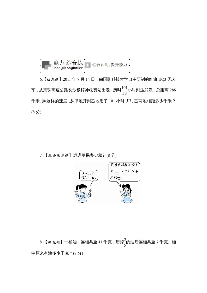 图片[3]-六年级数学上册课时测《分数连除和乘除混合运算》1314（苏教版）-学霸吧