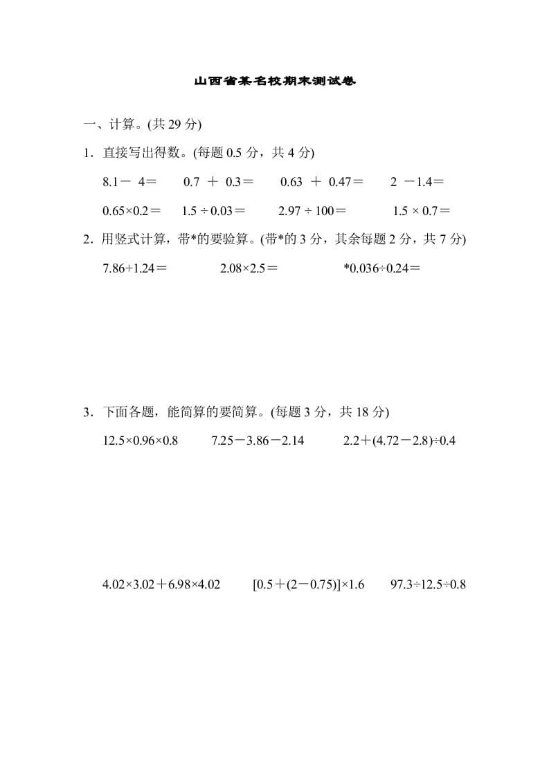 五年级数学上册山西省某名校期末测试卷（苏教版）-学霸吧