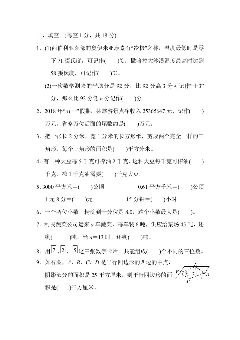 图片[2]-五年级数学上册山西省某名校期末测试卷（苏教版）-学霸吧