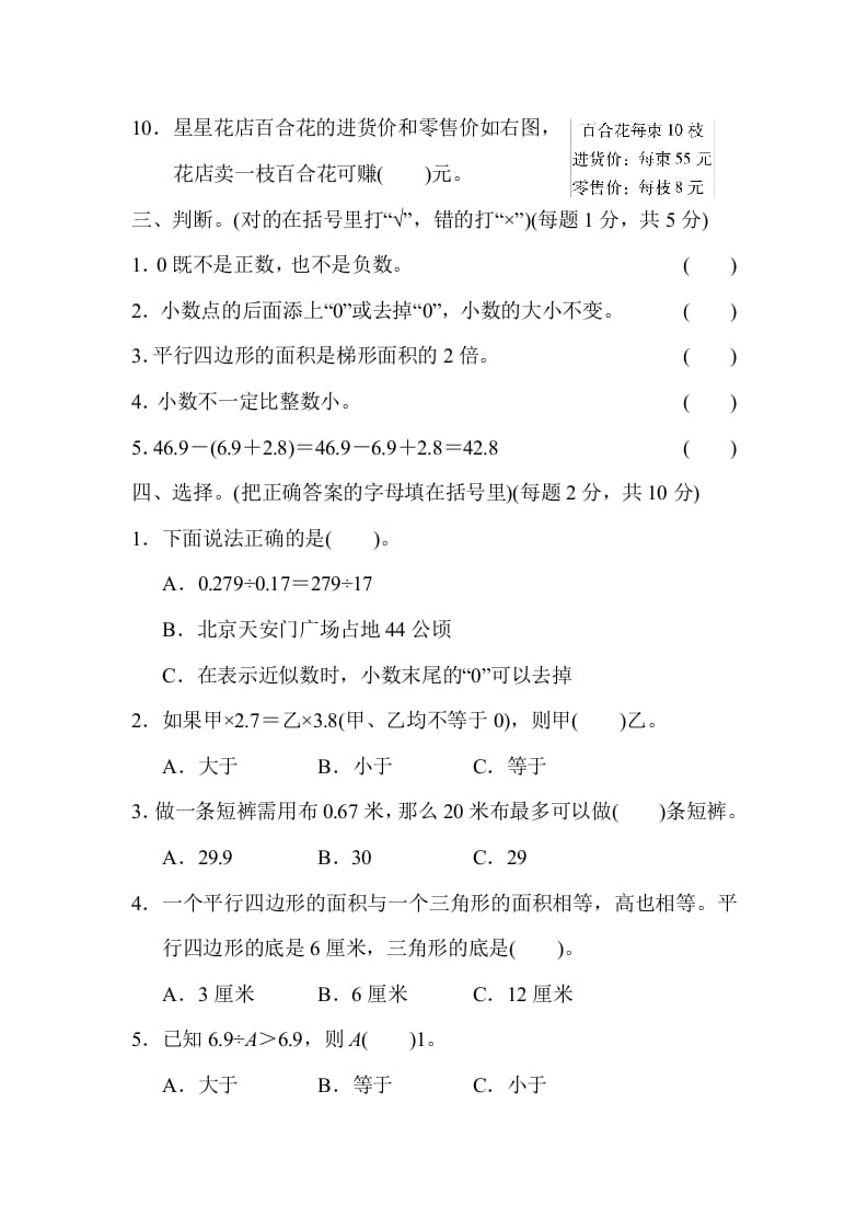 图片[3]-五年级数学上册山西省某名校期末测试卷（苏教版）-学霸吧