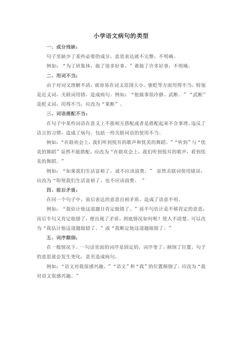 五年级语文上册病句修改总结（部编版）-学霸吧