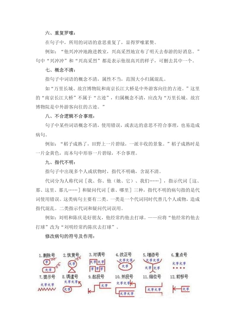 图片[2]-五年级语文上册病句修改总结（部编版）-学霸吧