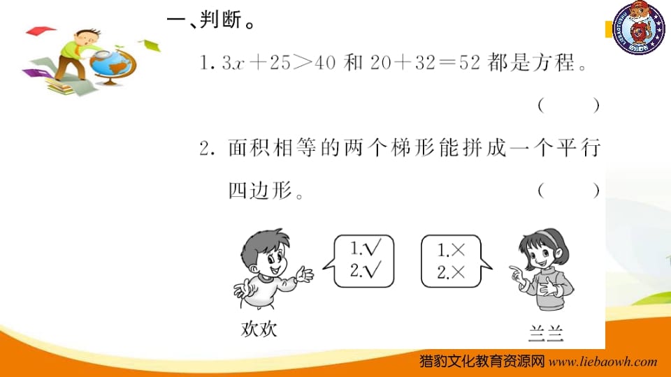 图片[2]-五年级数学上册第2课时易错探究（2）（人教版）-学霸吧