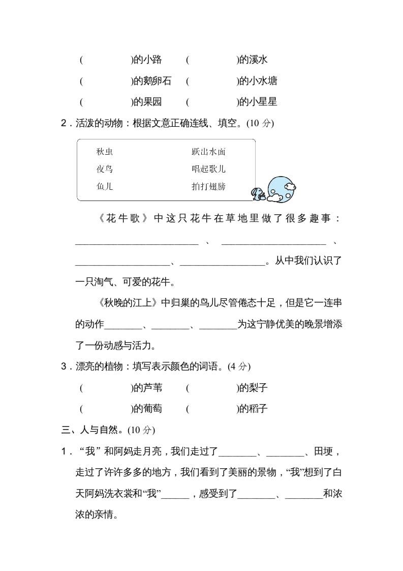 图片[2]-四年级语文上册第一单元主题训练卷-学霸吧