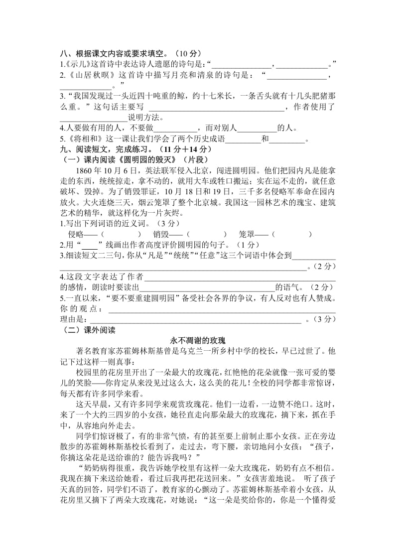 图片[2]-五年级语文上册期末练习(6)（部编版）-学霸吧