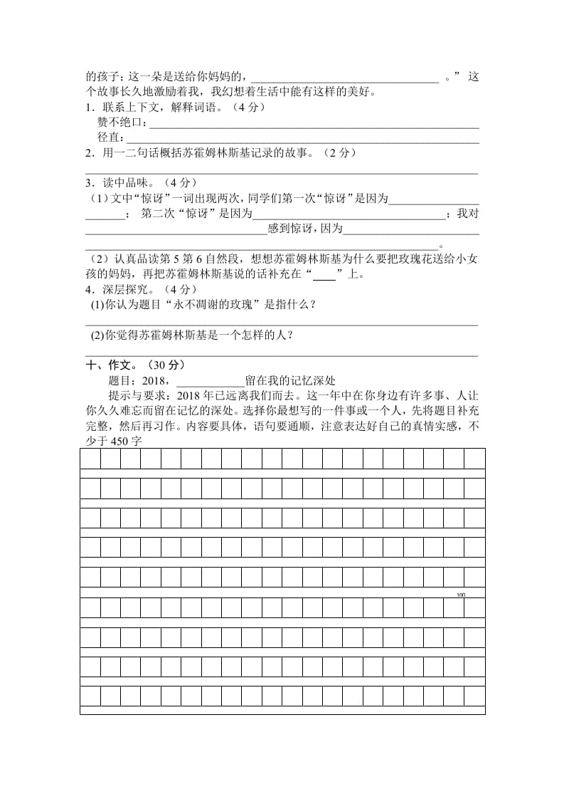图片[3]-五年级语文上册期末练习(6)（部编版）-学霸吧