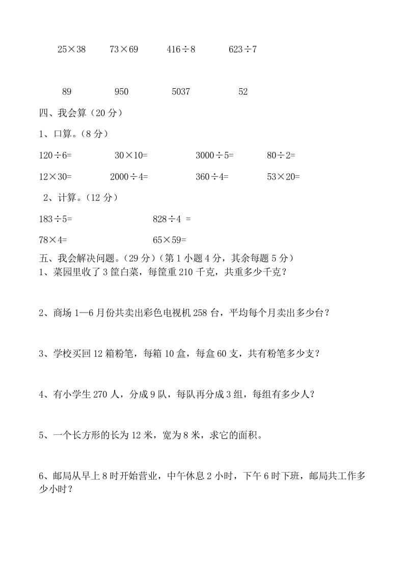 图片[2]-三年级数学上册期末试卷(大全)（人教版）-学霸吧