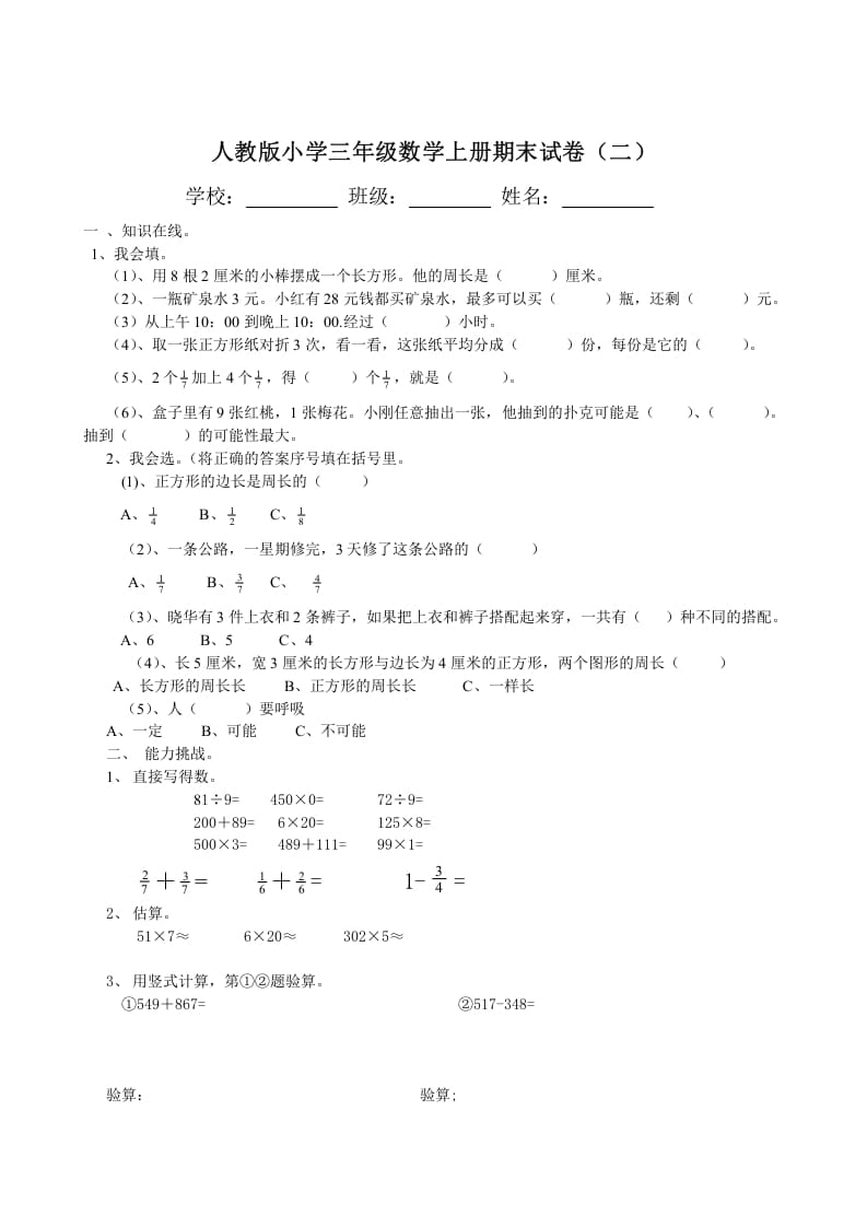 图片[3]-三年级数学上册期末试卷(大全)（人教版）-学霸吧