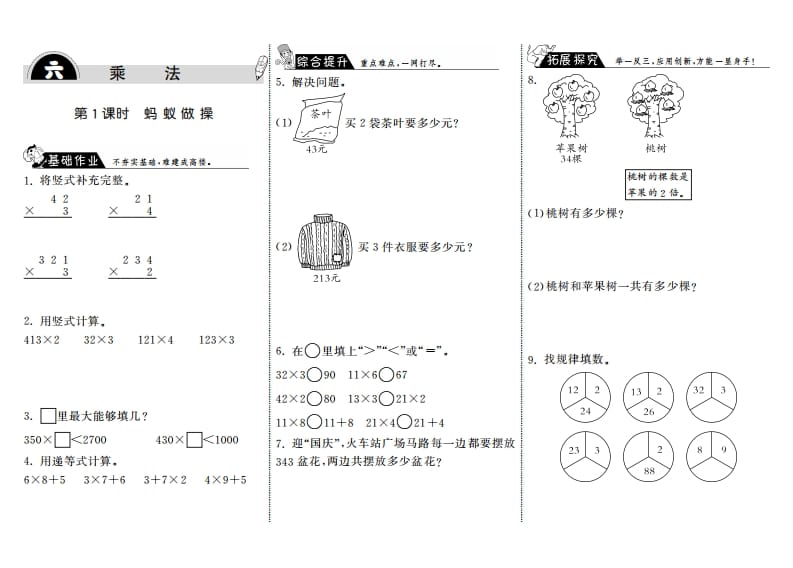 三年级数学上册6.1蚂蚁做操·（北师大版）-学霸吧