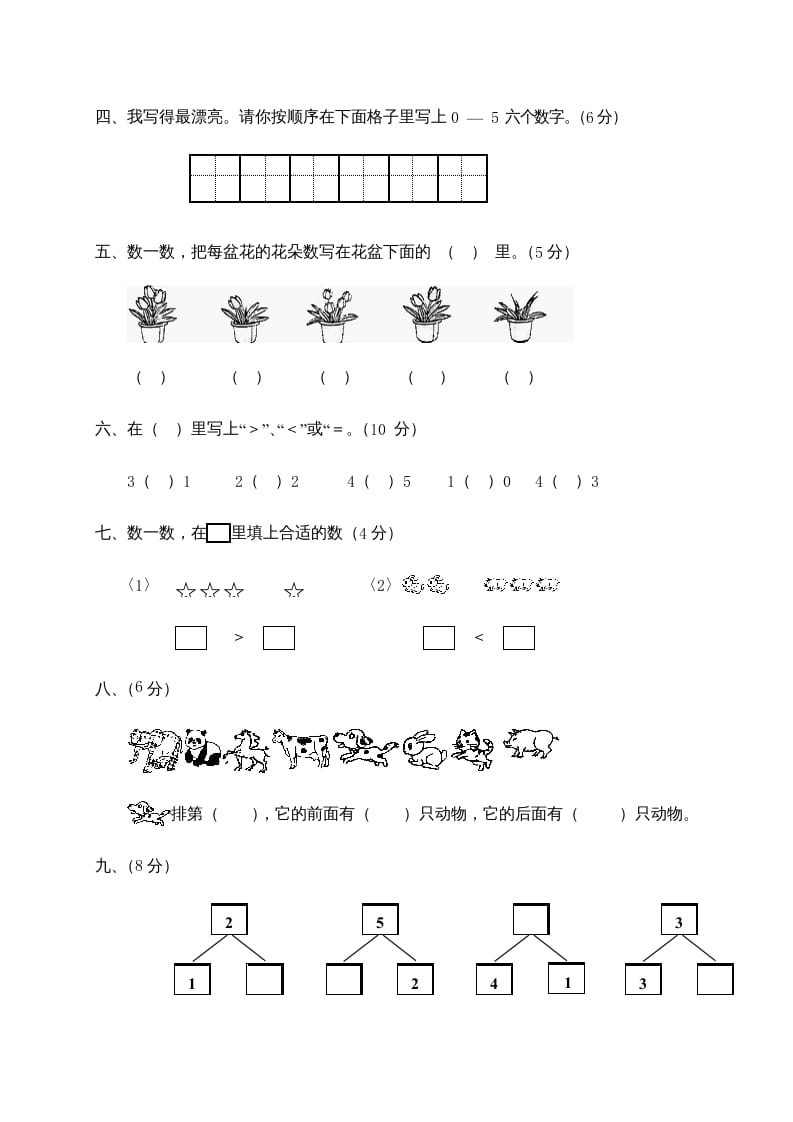 图片[2]-一年级数学上册第1-3单元试卷1（人教版）-学霸吧