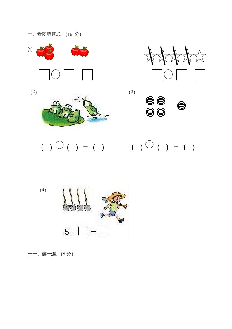 图片[3]-一年级数学上册第1-3单元试卷1（人教版）-学霸吧