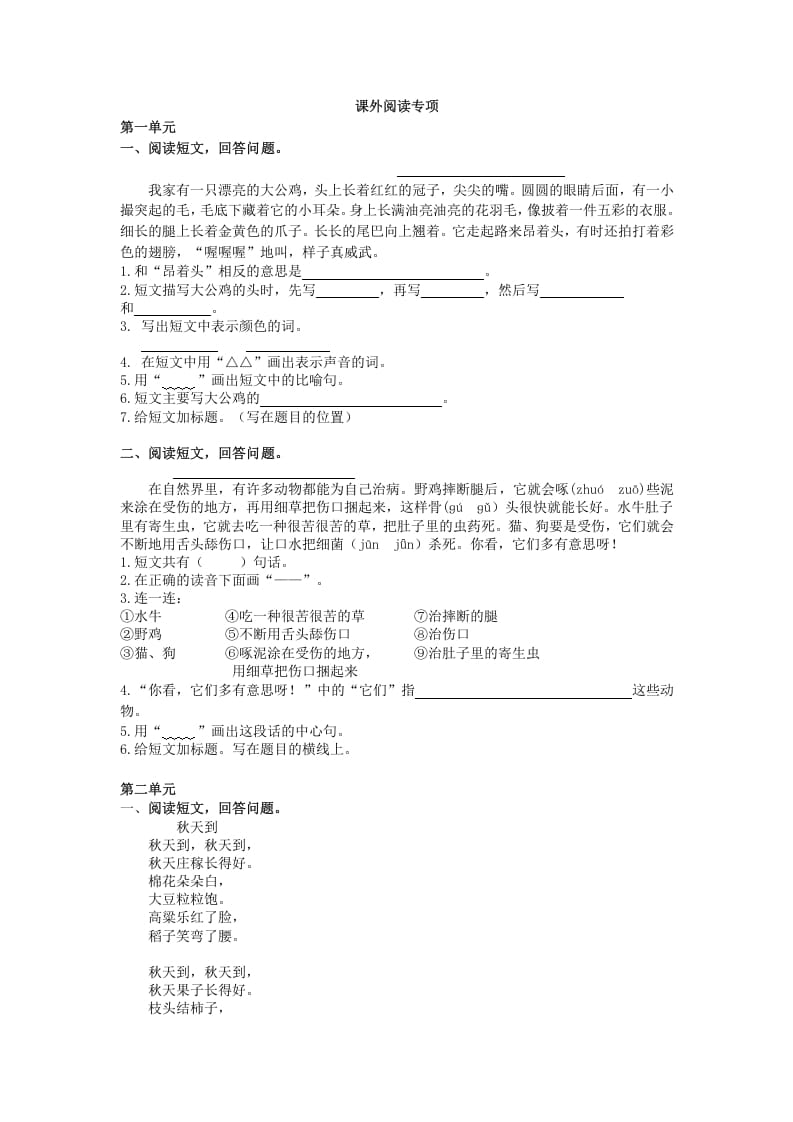 二年级语文上册课外阅读专项02+答案（部编）-学霸吧