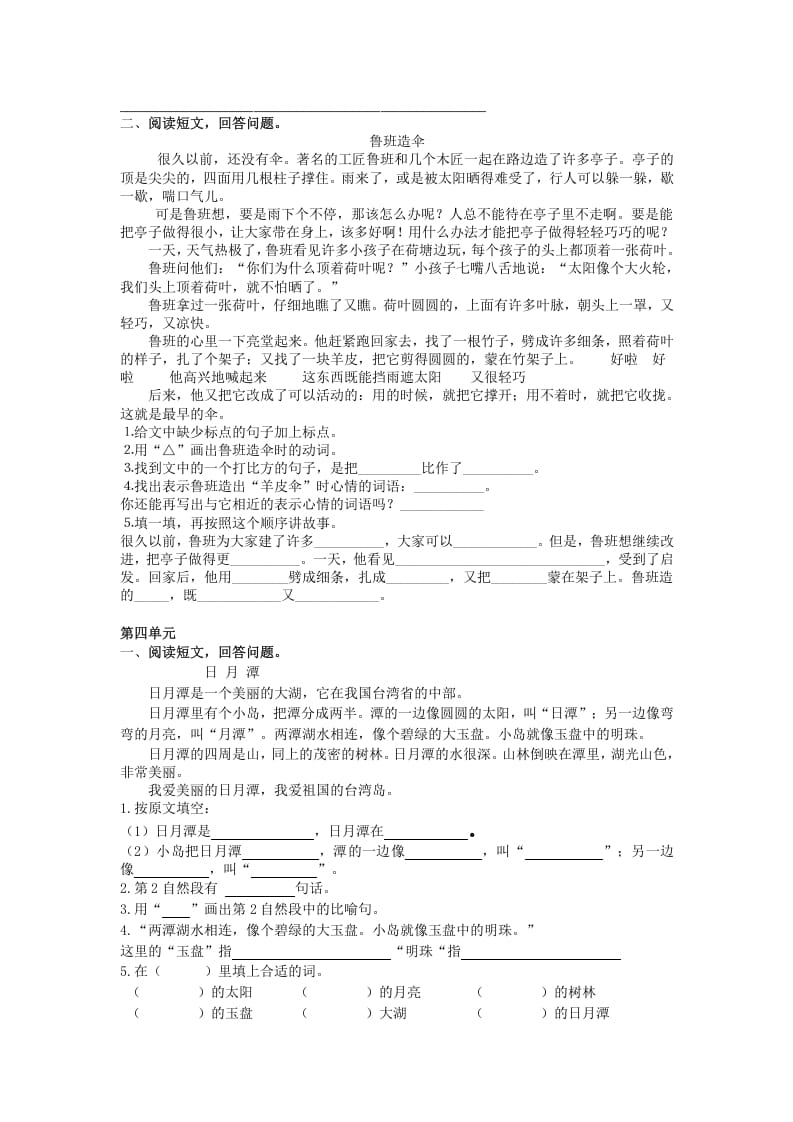 图片[3]-二年级语文上册课外阅读专项02+答案（部编）-学霸吧