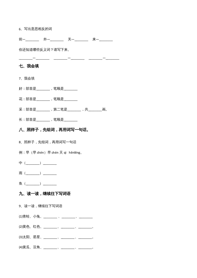 图片[2]-一年级语文上册上期末卷（二）（部编版）-学霸吧