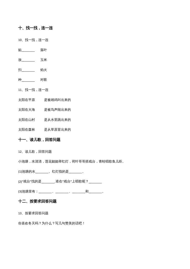 图片[3]-一年级语文上册上期末卷（二）（部编版）-学霸吧