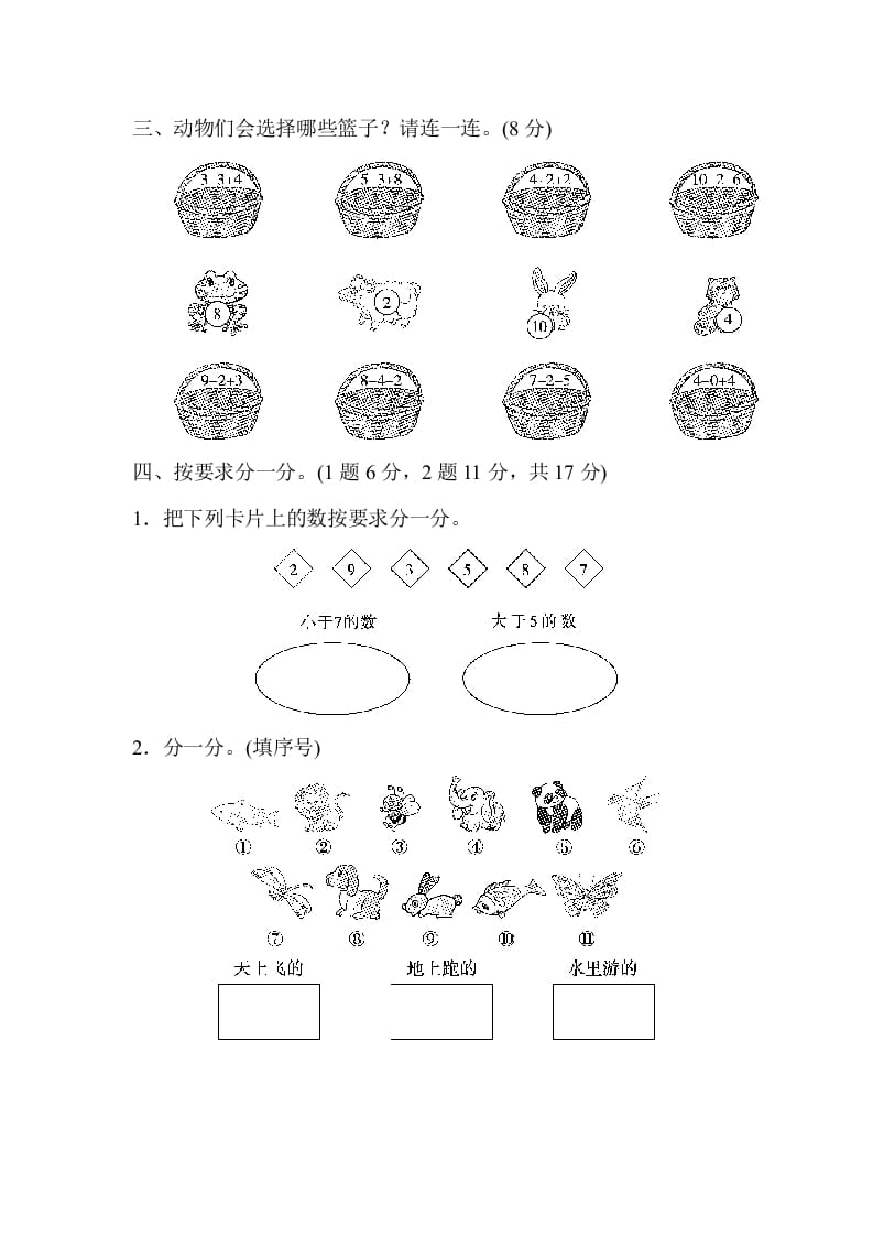 图片[3]-一年级数学上册期中练习(7)(北师大版)-学霸吧