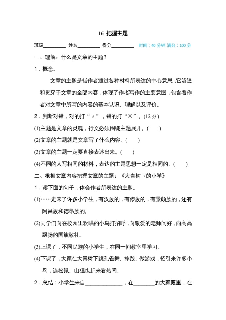 三年级语文上册16把握主题（部编版）-学霸吧